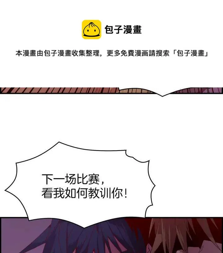 第83话 决赛见 第41页