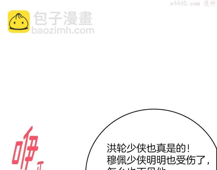 第84话 成全 第3页