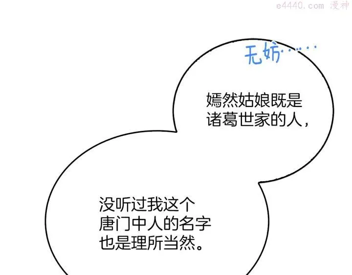 第84话 成全 第14页