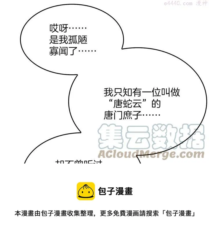 第84话 成全 第17页