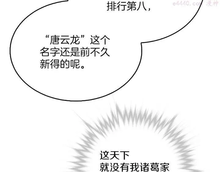 第84话 成全 第22页