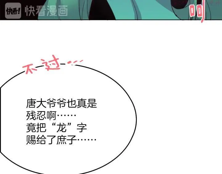 第84话 成全 第24页