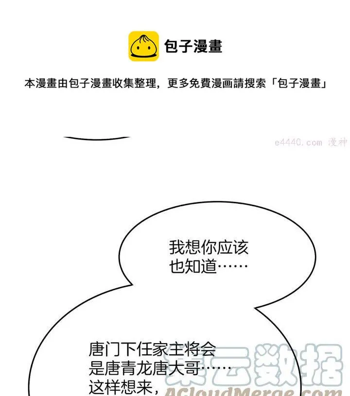 第84话 成全 第25页