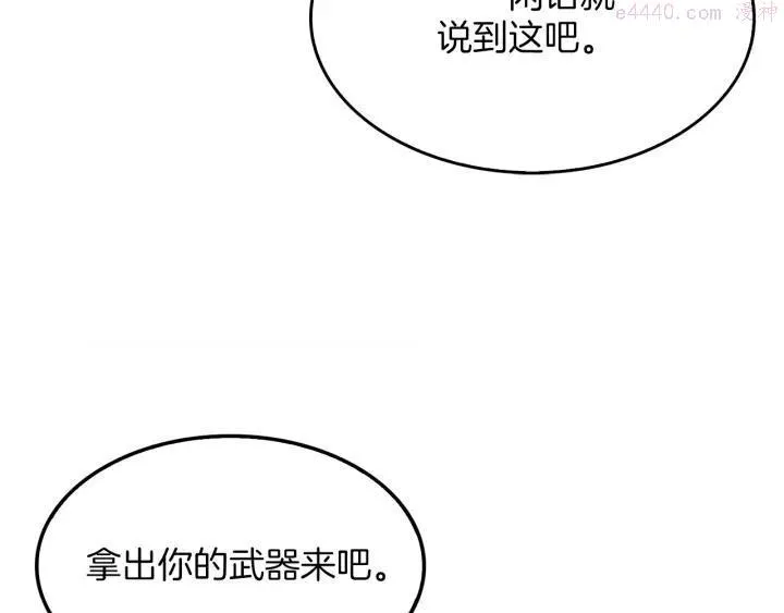 第84话 成全 第36页