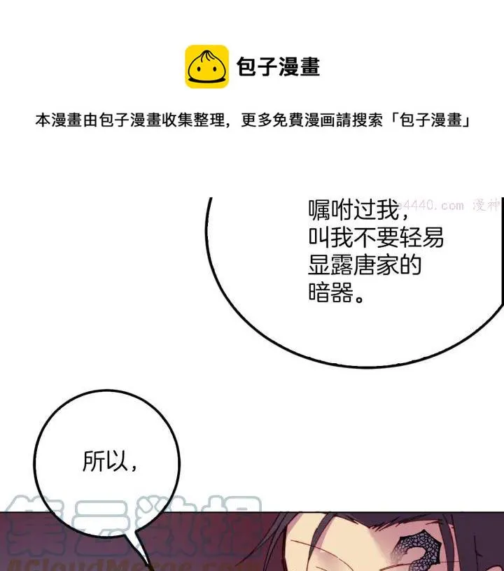 第84话 成全 第45页
