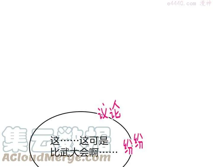 第82话 小月月 第16页