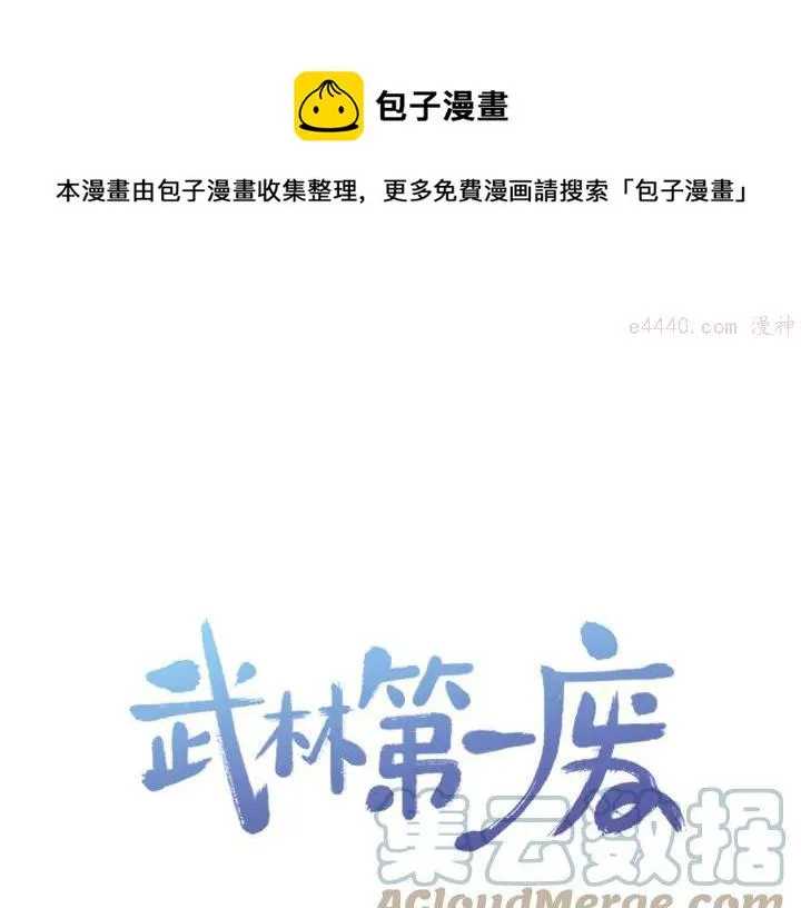 第87话 实力 第1页