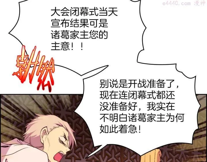 第87话 实力 第7页