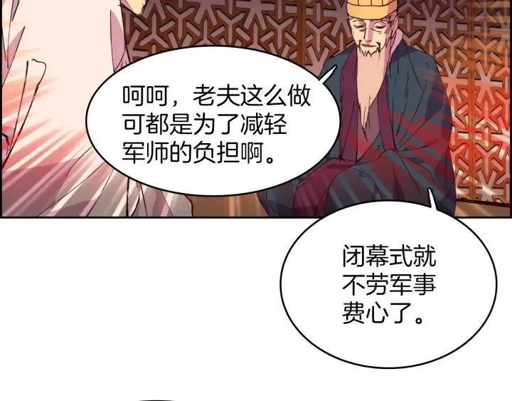 第87话 实力 第8页