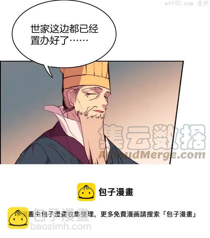 第87话 实力 第9页