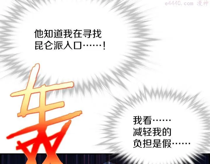 第87话 实力 第12页