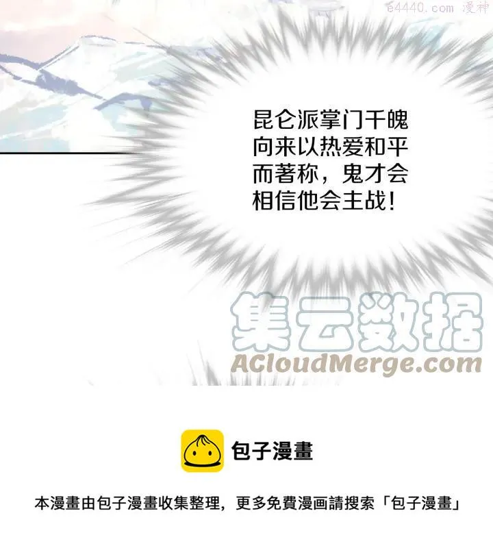 第87话 实力 第17页