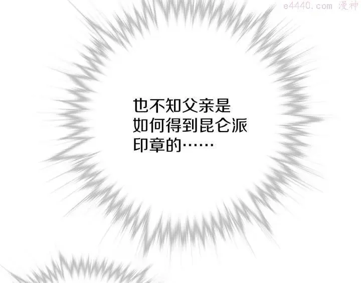第87话 实力 第18页
