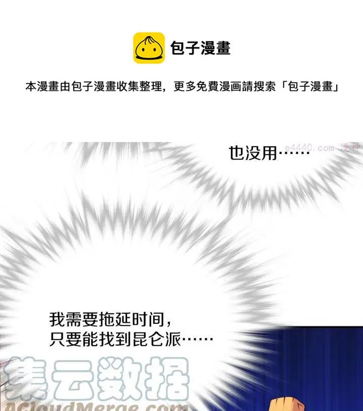 第87话 实力 第21页