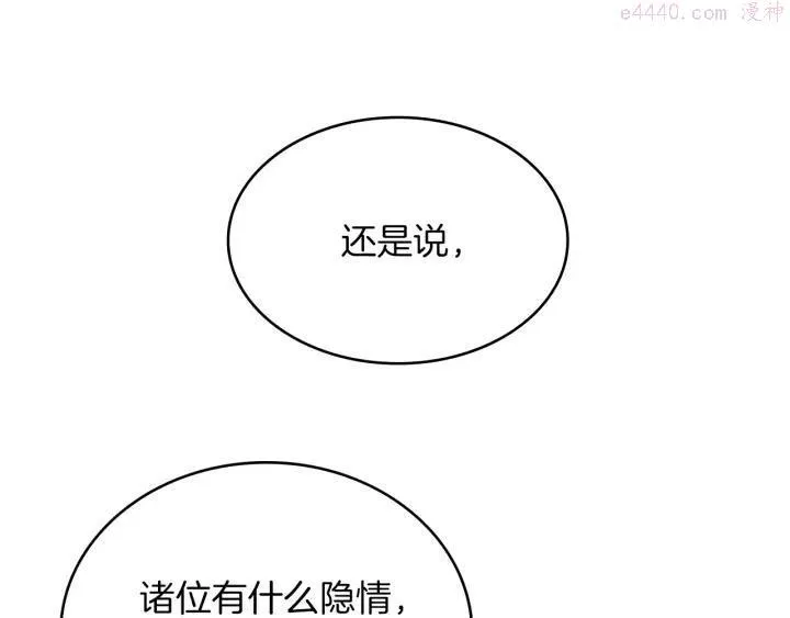 第87话 实力 第30页