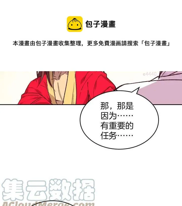 第87话 实力 第45页