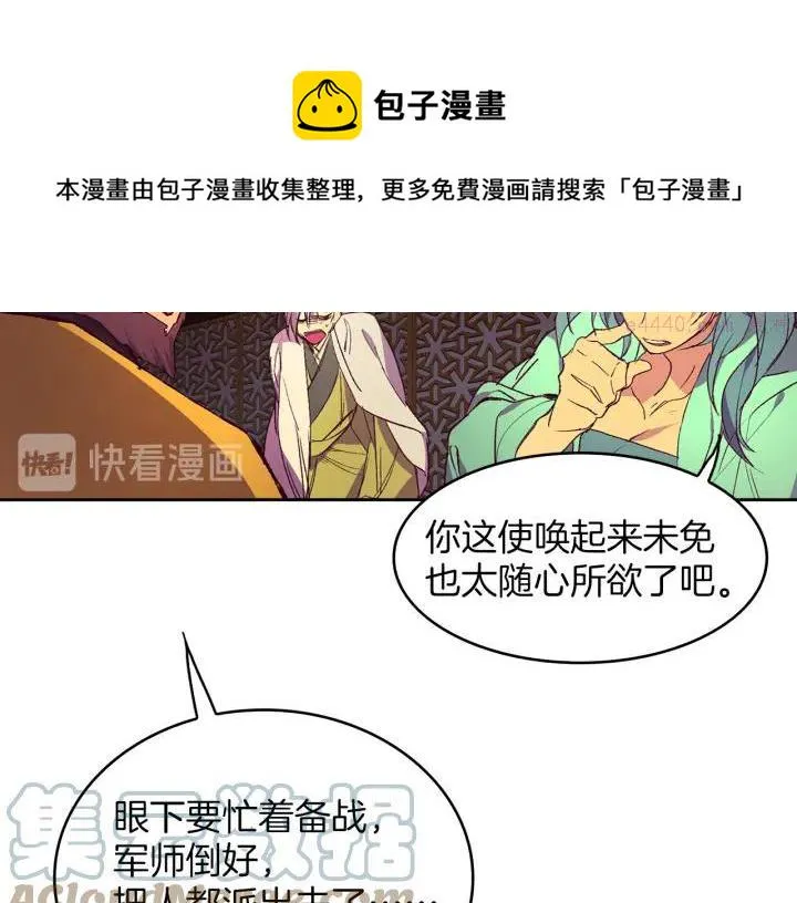 第87话 实力 第49页