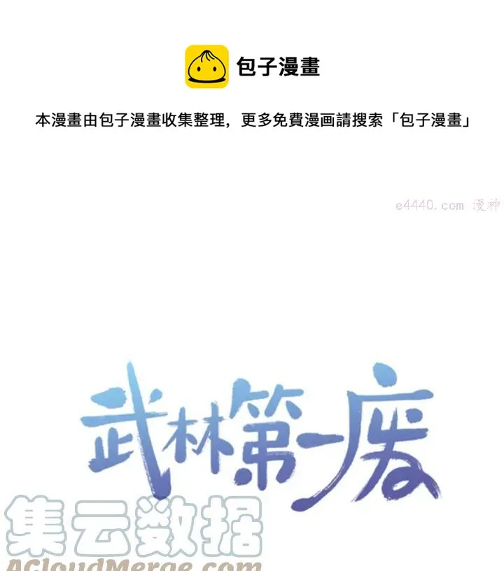 第71话 掌门真容 第1页