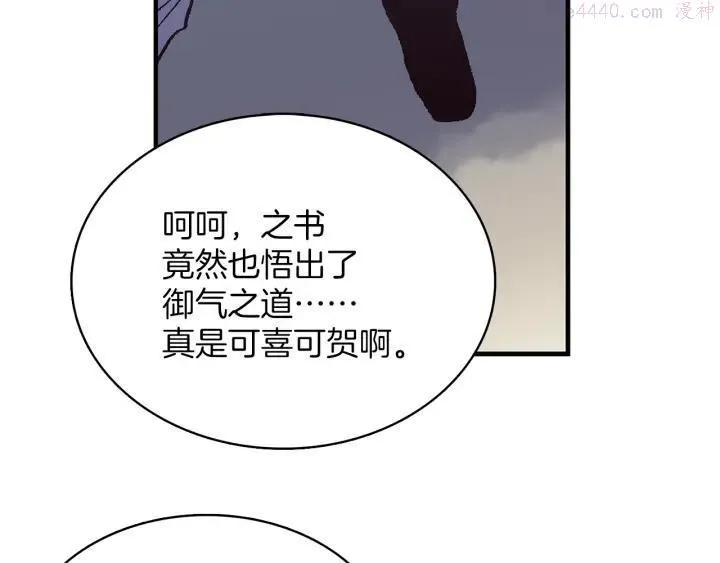 第71话 掌门真容 第8页
