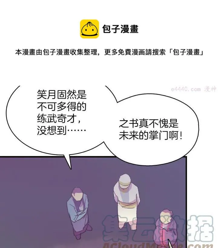 第71话 掌门真容 第9页