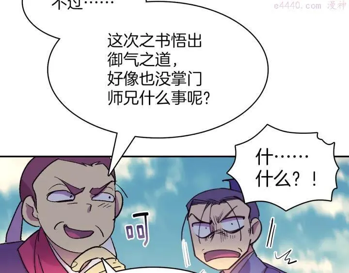 第71话 掌门真容 第11页