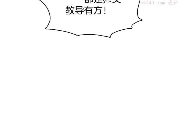 第71话 掌门真容 第15页