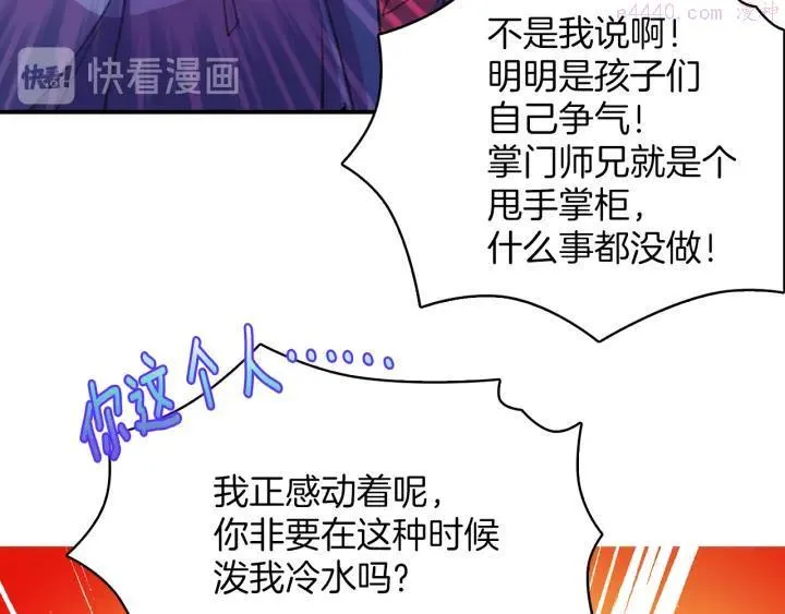 第71话 掌门真容 第18页