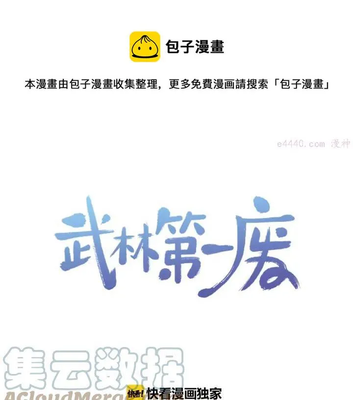 第88话 相见 第1页