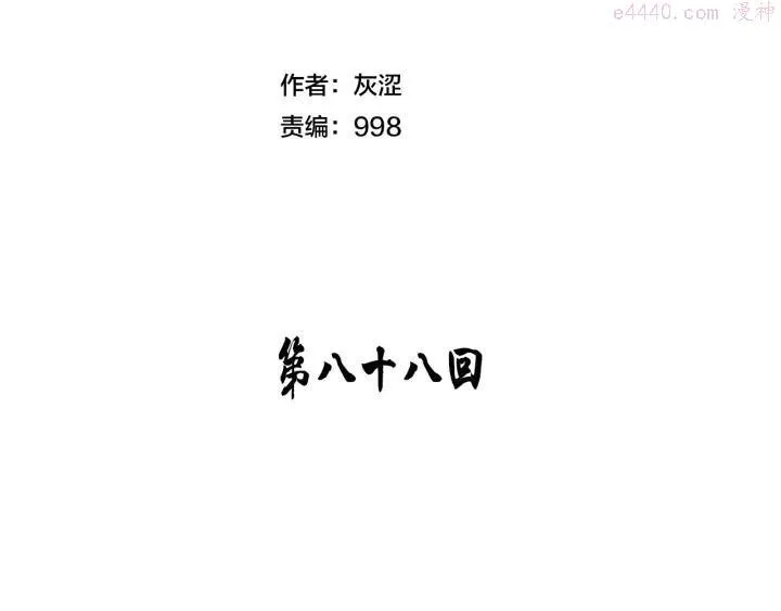 第88话 相见 第2页
