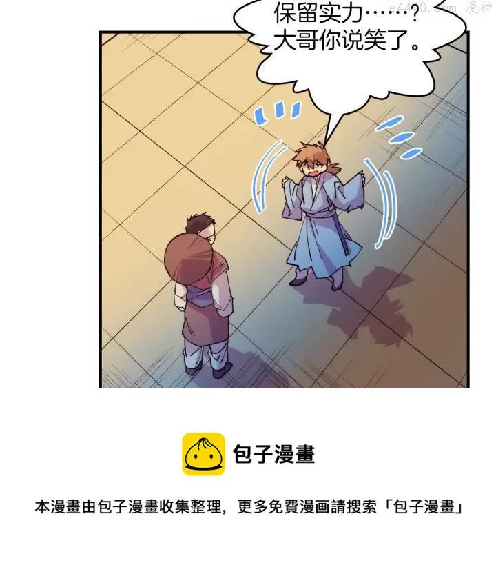 第88话 相见 第5页