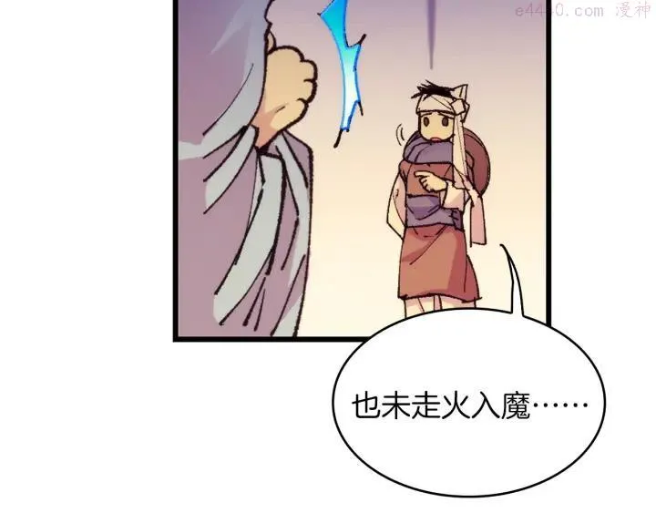 第88话 相见 第12页