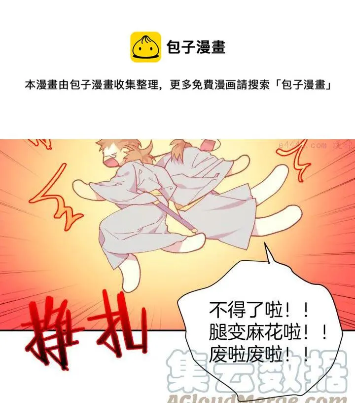 第88话 相见 第49页
