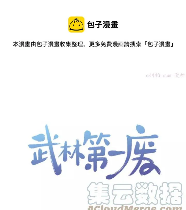 第70话 切磋 第1页