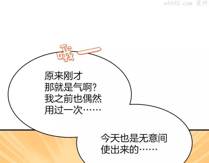 第70话 切磋 第3页