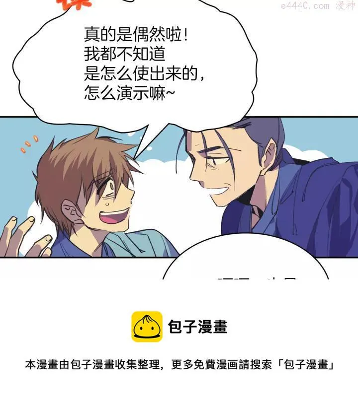 第70话 切磋 第5页