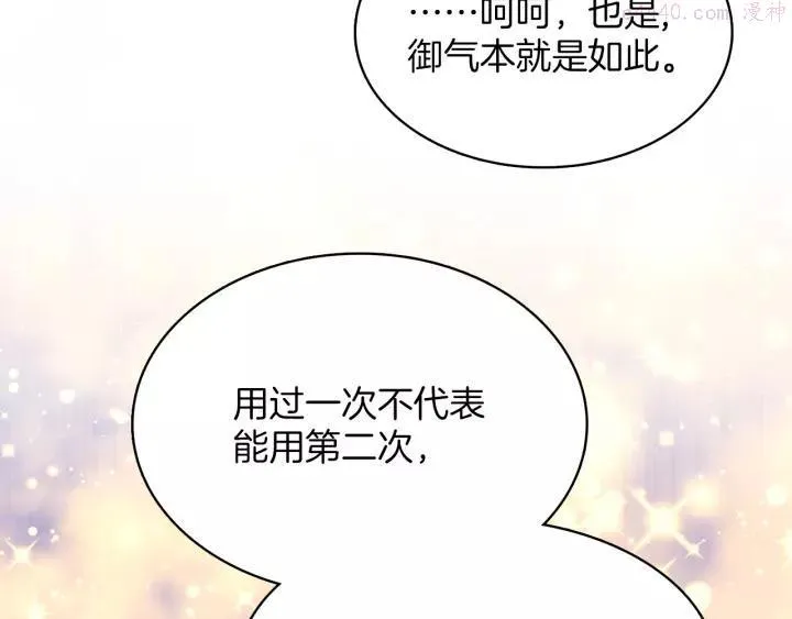 第70话 切磋 第6页