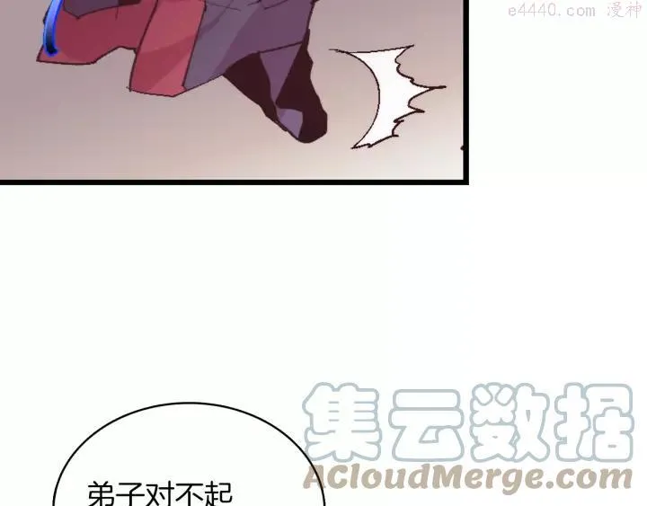 第73话 废柴 第4页