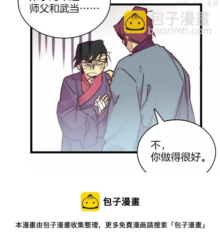 第73话 废柴 第5页
