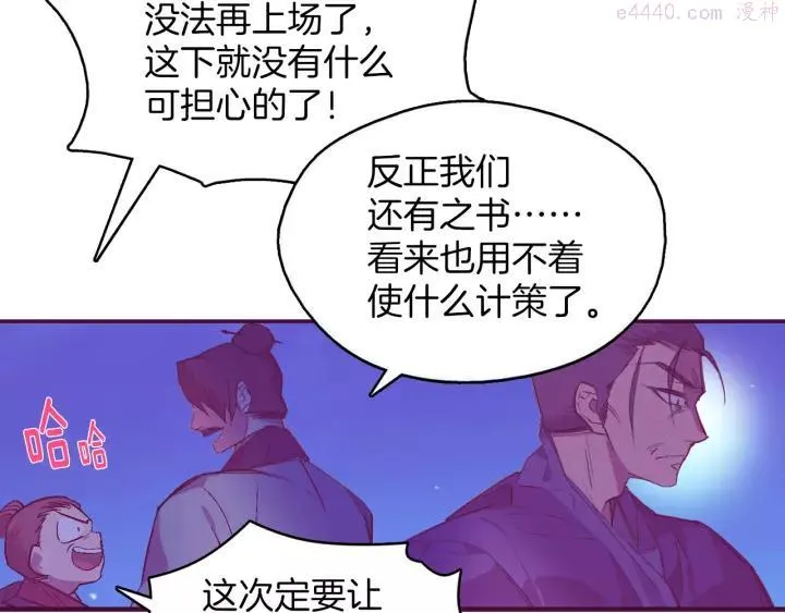 第73话 废柴 第8页