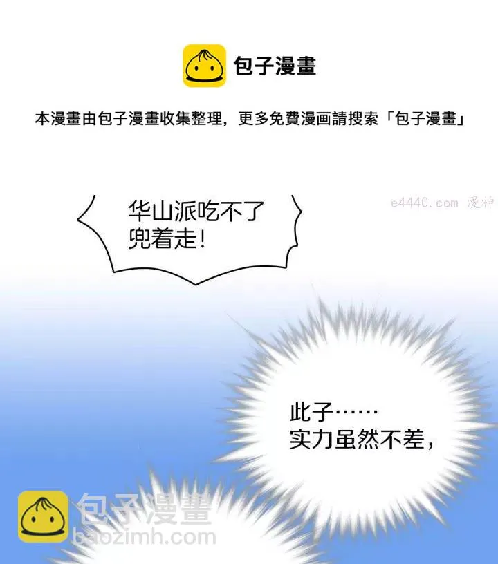 第73话 废柴 第9页