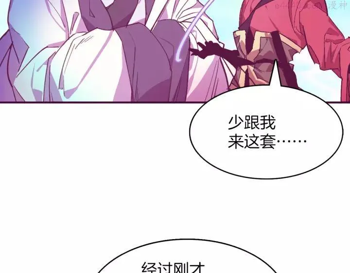 第73话 废柴 第12页