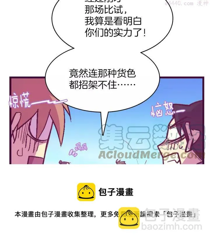 第73话 废柴 第13页