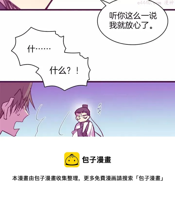 第73话 废柴 第17页