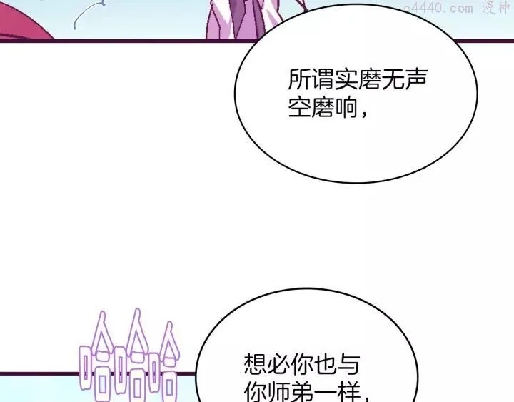 第73话 废柴 第18页