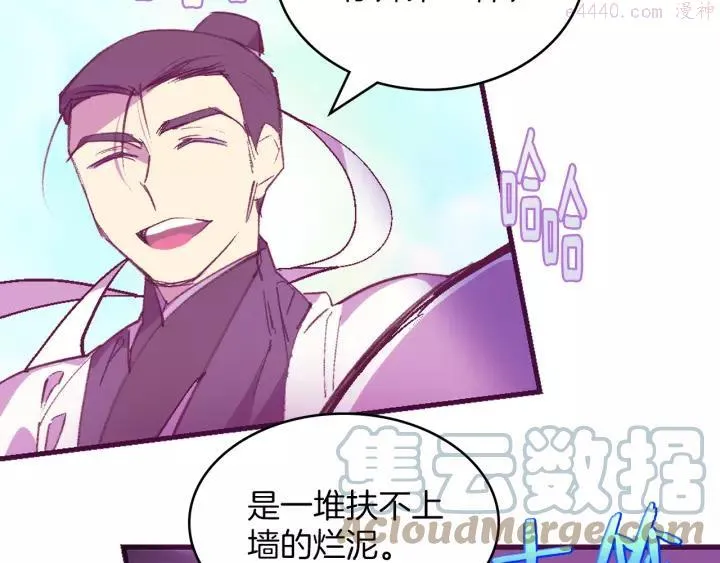 第73话 废柴 第19页