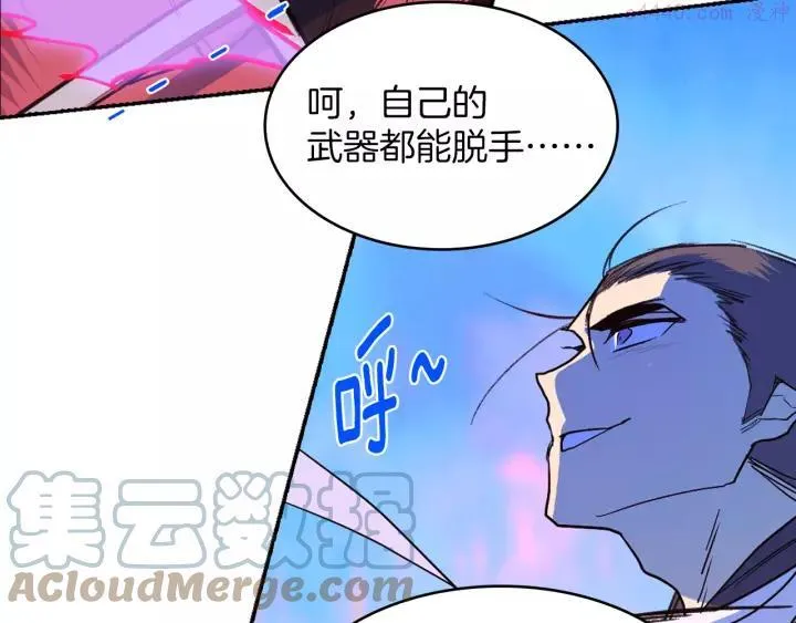 第73话 废柴 第43页