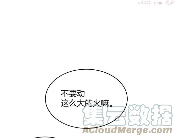 第73话 废柴 第46页