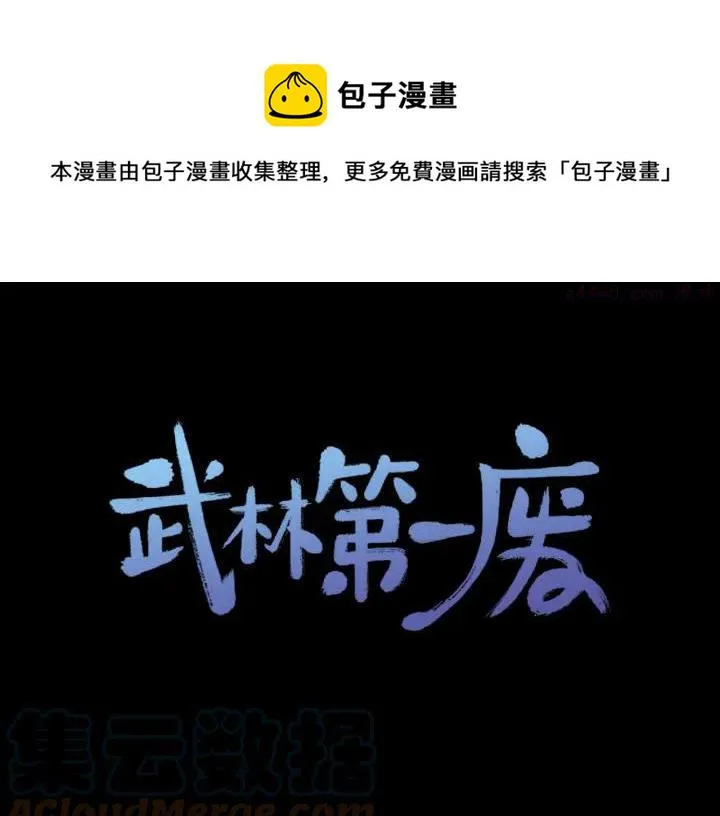 第72话 田忌赛马 第1页