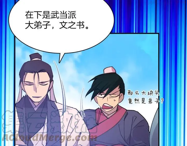 第72话 田忌赛马 第7页