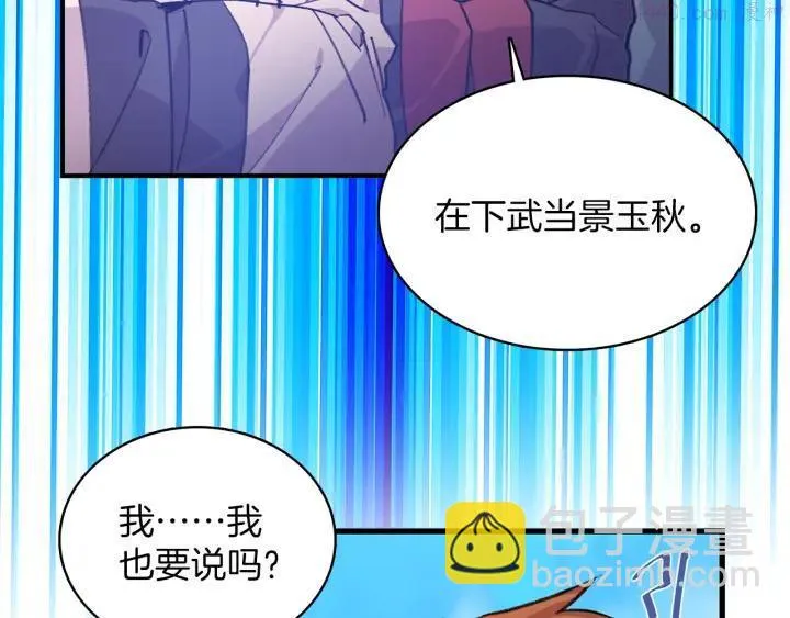 第72话 田忌赛马 第8页